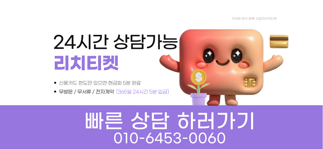 리치티켓 마스코트